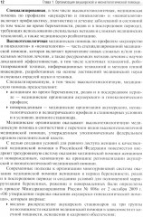 Акушерство - Фото 7