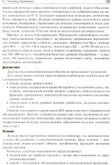 Акушерство - Фото 11