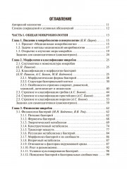 Медицинская микробиология, вирусология и иммунология. Том 1 - Фото 1