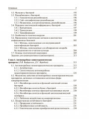 Медицинская микробиология, вирусология и иммунология. Том 1 - Фото 3