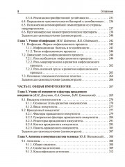Медицинская микробиология, вирусология и иммунология. Том 1 - Фото 4