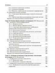 Медицинская микробиология, вирусология и иммунология. Том 1 - Фото 5