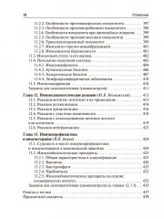 Медицинская микробиология, вирусология и иммунология. Том 1 - Фото 6