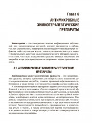 Медицинская микробиология, вирусология и иммунология. Том 1 - Фото 7