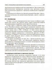 Медицинская микробиология, вирусология и иммунология. Том 1 - Фото 9