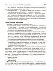 Медицинская микробиология, вирусология и иммунология. Том 1 - Фото 11