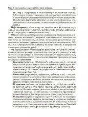 Медицинская микробиология, вирусология и иммунология. Том 1 - Фото 13