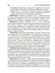 Медицинская микробиология, вирусология и иммунология. Том 1 - Фото 14