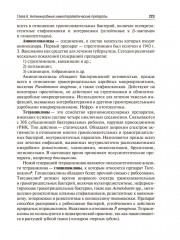 Медицинская микробиология, вирусология и иммунология. Том 1 - Фото 15