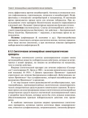 Медицинская микробиология, вирусология и иммунология. Том 1 - Фото 17