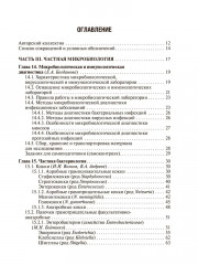 Медицинская микробиология, вирусология и иммунология. Том 2 - Фото 1