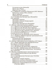 Медицинская микробиология, вирусология и иммунология. Том 2 - Фото 2