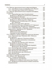 Медицинская микробиология, вирусология и иммунология. Том 2 - Фото 3