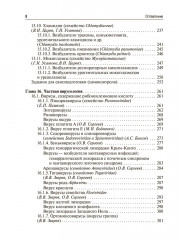 Медицинская микробиология, вирусология и иммунология. Том 2 - Фото 4
