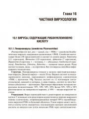 Медицинская микробиология, вирусология и иммунология. Том 2 - Фото 8