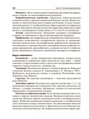 Медицинская микробиология, вирусология и иммунология. Том 2 - Фото 11
