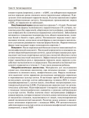 Медицинская микробиология, вирусология и иммунология. Том 2 - Фото 12