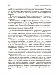 Медицинская микробиология, вирусология и иммунология. Том 2 - Фото 13