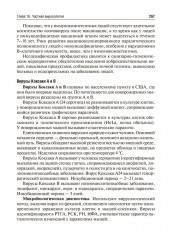 Медицинская микробиология, вирусология и иммунология. Том 2 - Фото 14