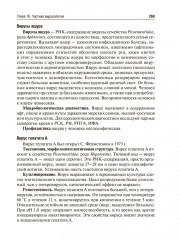 Медицинская микробиология, вирусология и иммунология. Том 2 - Фото 16
