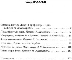 Убийство на улице Морг - Фото 1