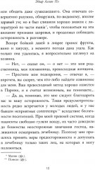 Убийство на улице Морг - Фото 5