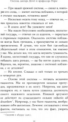 Убийство на улице Морг - Фото 6