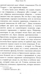 Убийство на улице Морг - Фото 9