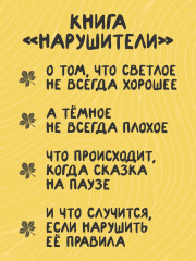 Нарушители - Фото 4