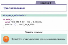 Хорошо ли вы знаете Rust? - Фото 5