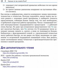 Хорошо ли вы знаете Rust? - Фото 8