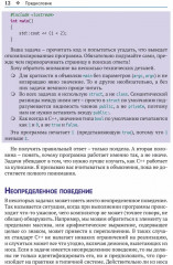 Хорошо ли вы знаете С++? - Фото 6