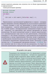 Хорошо ли вы знаете С++? - Фото 7