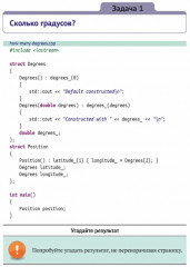 Хорошо ли вы знаете С++? - Фото 9