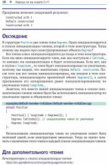 Хорошо ли вы знаете С++? - Фото 10