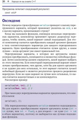 Хорошо ли вы знаете С++? - Фото 11