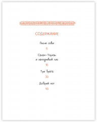 Татарские сказки. Песня совы - Фото 2