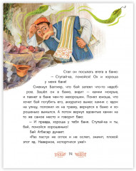 Татарские сказки. Песня совы - Фото 4