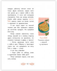 Татарские сказки. Песня совы - Фото 6