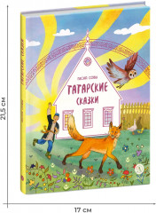 Татарские сказки. Песня совы - Фото 7