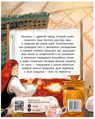 Татарские сказки. Песня совы - Фото 9