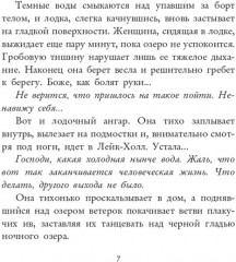 Няня. Мертва для тебя. Комплект из 2 книг - Фото 5