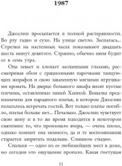 Няня. Мертва для тебя. Комплект из 2 книг - Фото 4