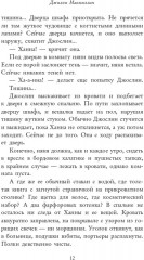 Няня. Мертва для тебя. Комплект из 2 книг - Фото 6