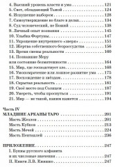 Парадоксы таро - Фото 2