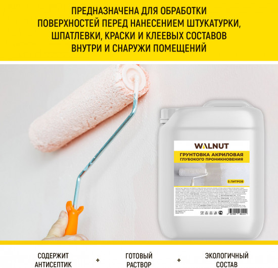 Грунтовка акриловая глубокого проникновения