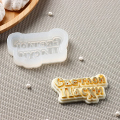 Форма «Светлой пасхи» - Фото 1