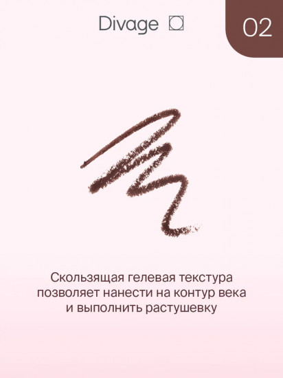 Карандаш для глаз стойкий «Intense Color», оттенок 02 Коричневый