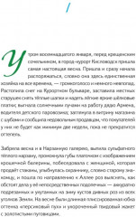 Первая скрипка весны - Фото 1
