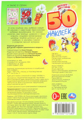 Альбом наклеек «Мульт-друзья» - Фото 4